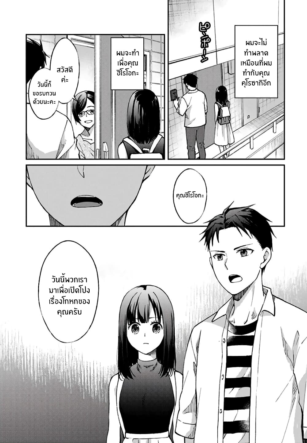 Jikyuu Sanbyaku En no Shinigami 5-รักไม่หวังสิ่งตอบแทน 2