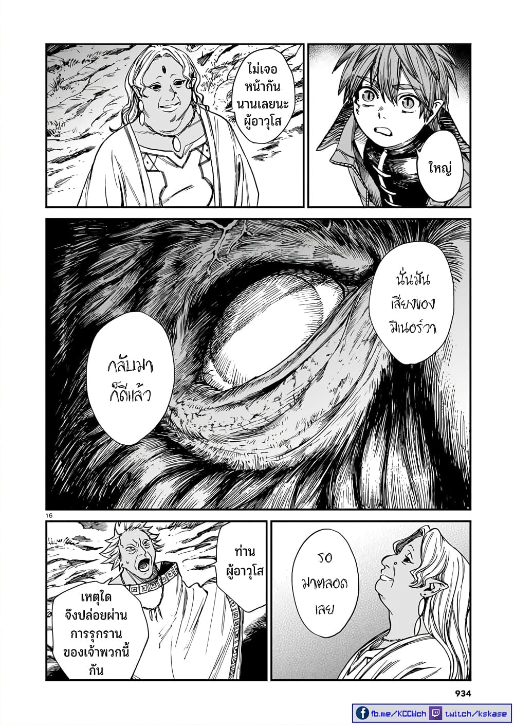 Tora ha Ryuu wo mada Tabenai โตเมื่อไร จับหม่ำ 33-ผู้อาวุโส