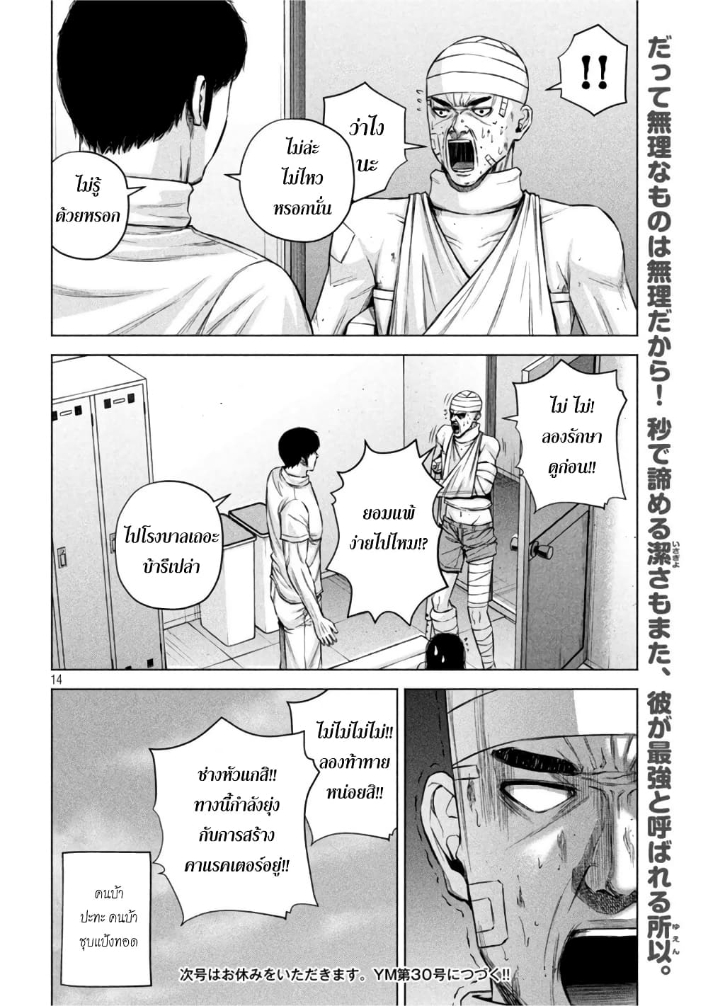 Kenshirou ni Yoroshiku 70-พลังของการนวด