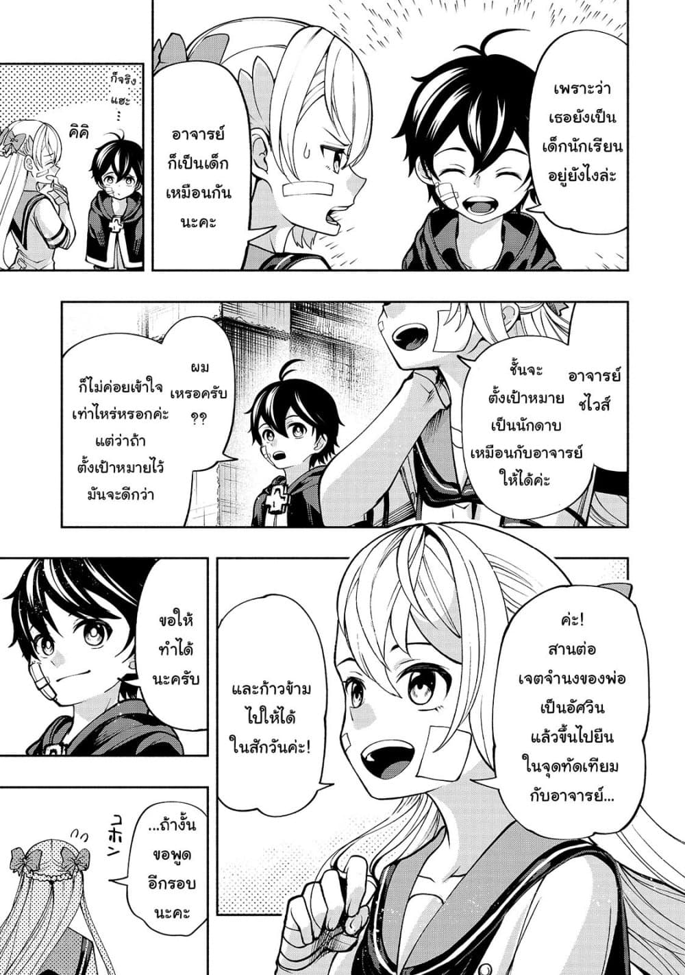 The Reincarnated 「Sword Saint」 Wants to Take it Easy 20-ตอนจบ