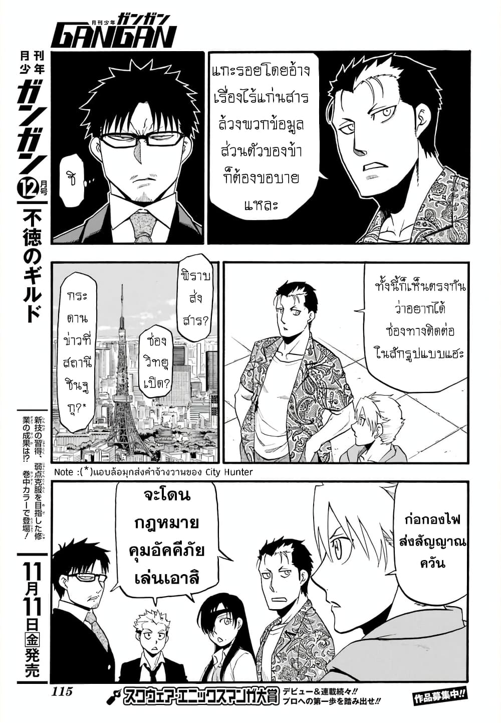 Yomi no Tsugai 11-แคลงใจ กับ เชื่อใจ