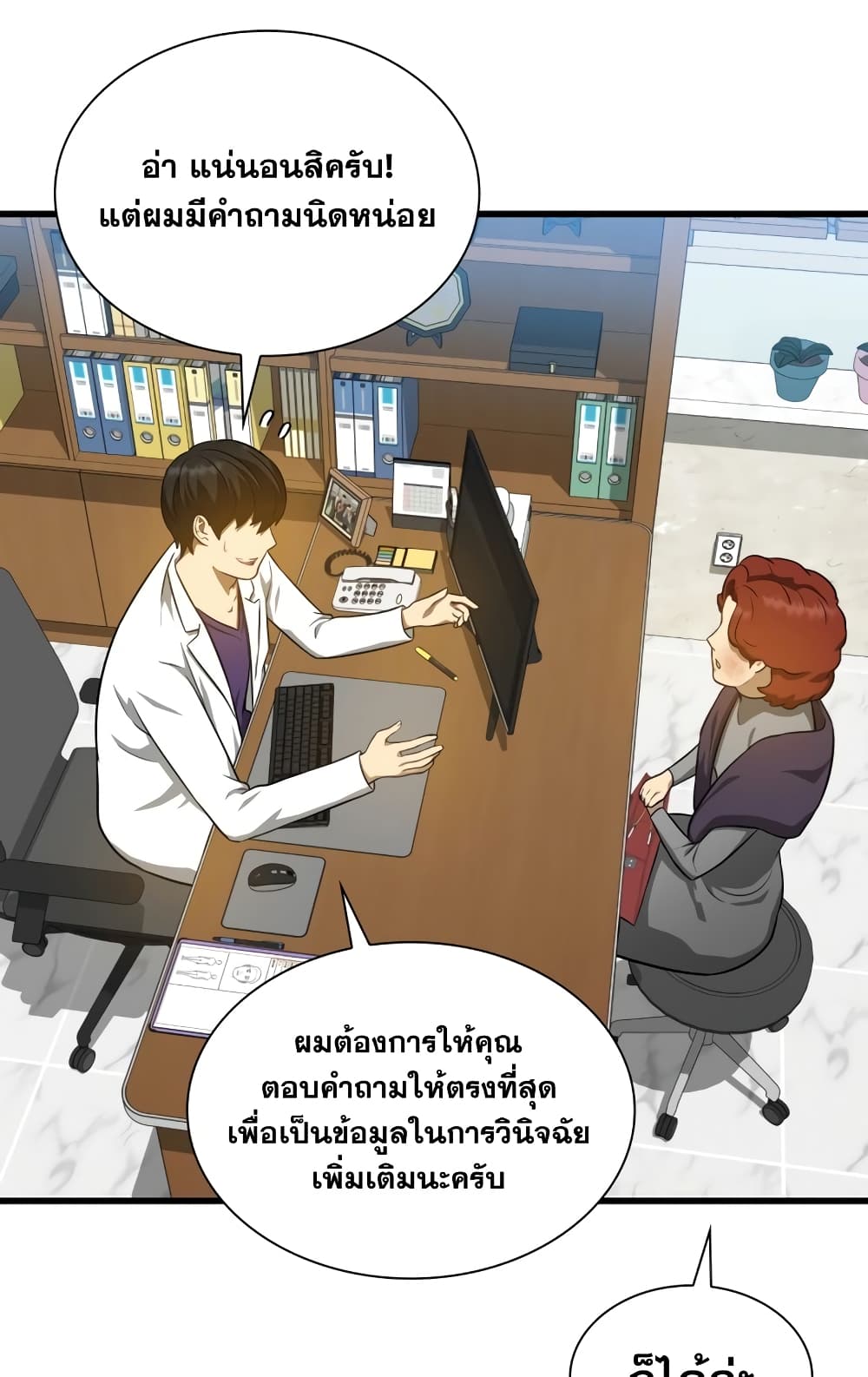 Perfect Surgeon 3-3