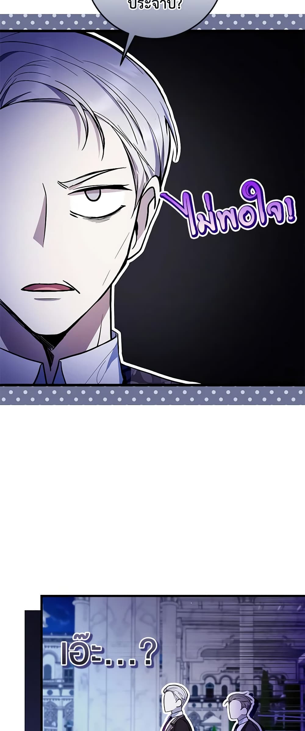 What’s Wrong With Being the Villainess 44-44