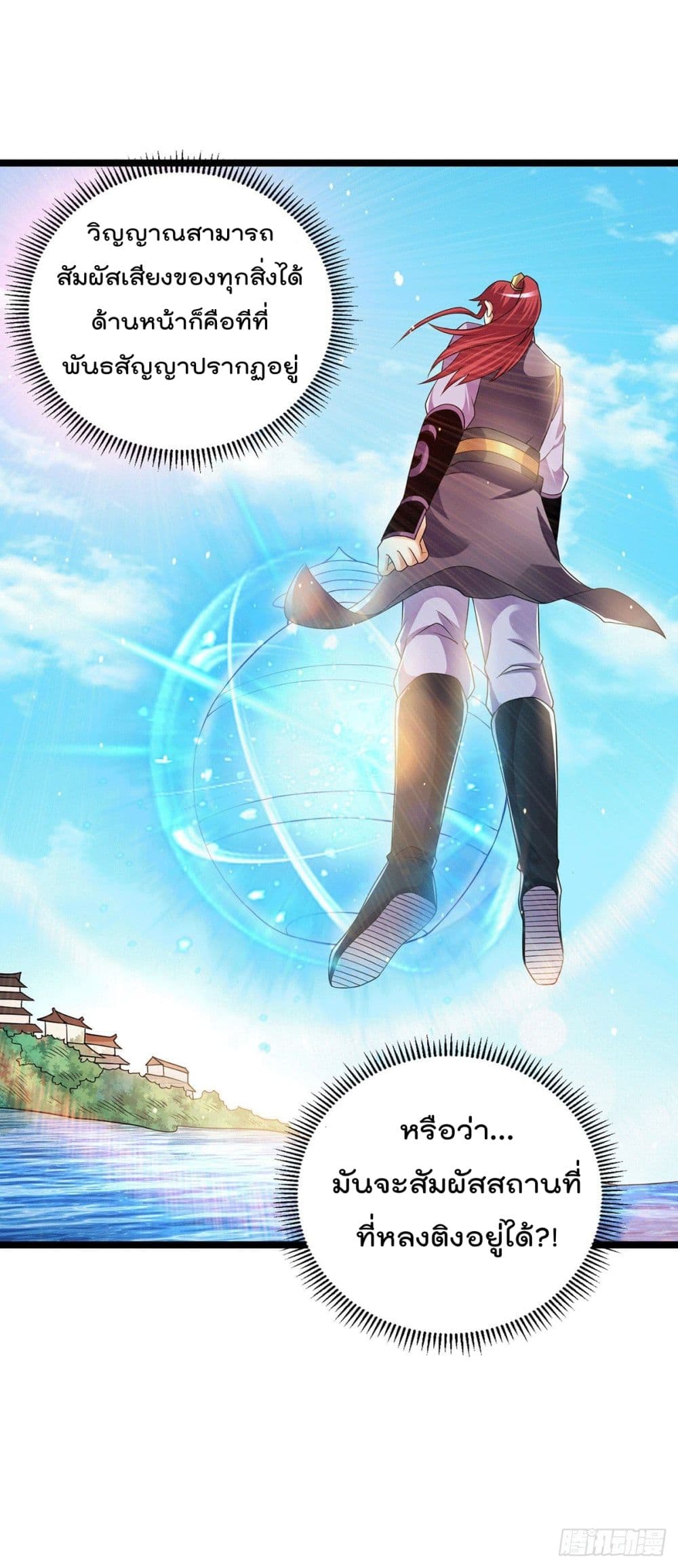 Immortal King of City ราชาอมตะแห่งนคร 204-204