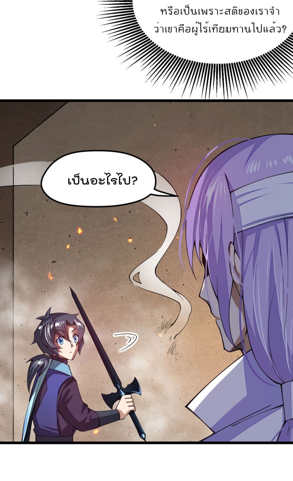 Sword God’s Life Is Not That Boring 26-26