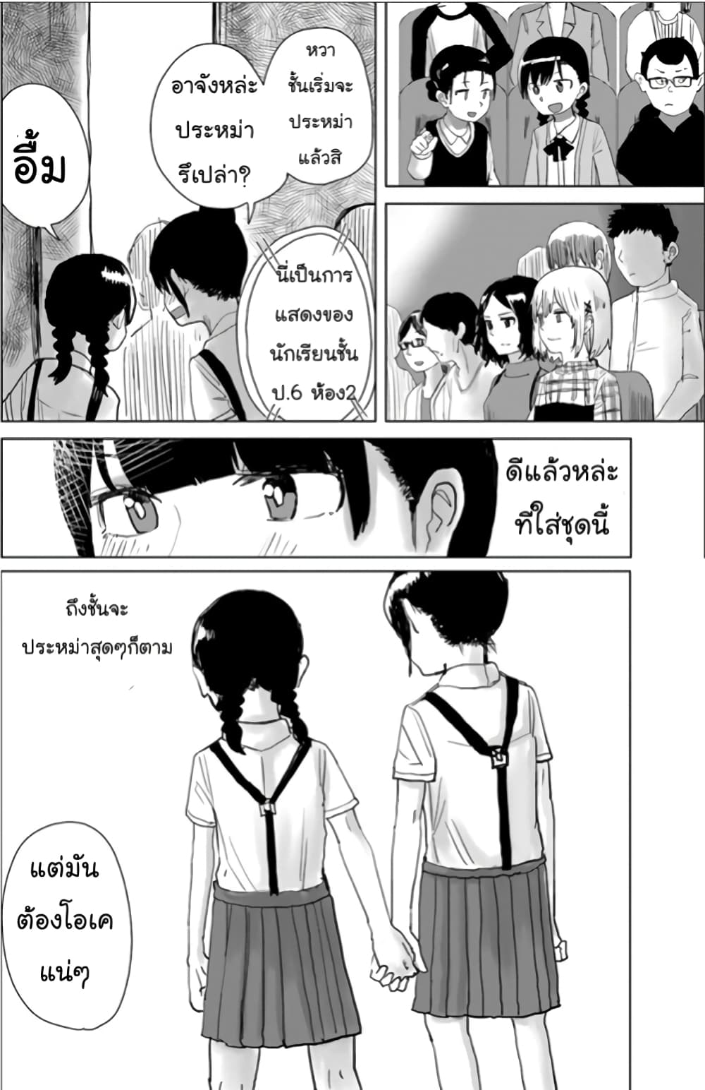 Ore ga Watashi Ni Naru made 18-18