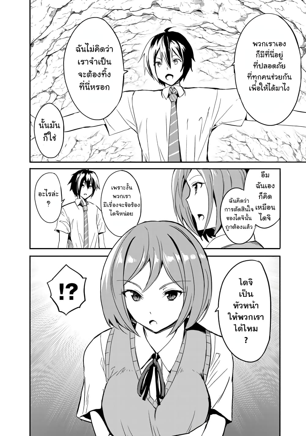 Garapago ~Shuudan Teni De Mujintou Ni Kita Ore, Bishoujo Tachi To Smartphone No Nazo Appli De Ikinuku~ 4-4