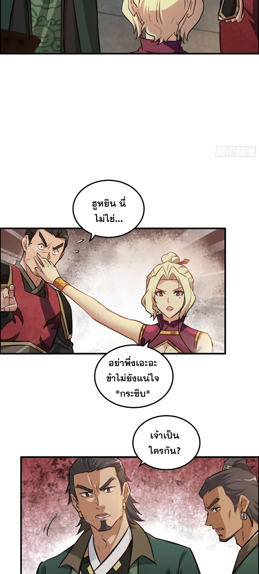 Immortal Cultivation is Just Like This ชีวิตนี้ขอฝึกเป็นเซียนให้ฟ้าเห็น 17-17