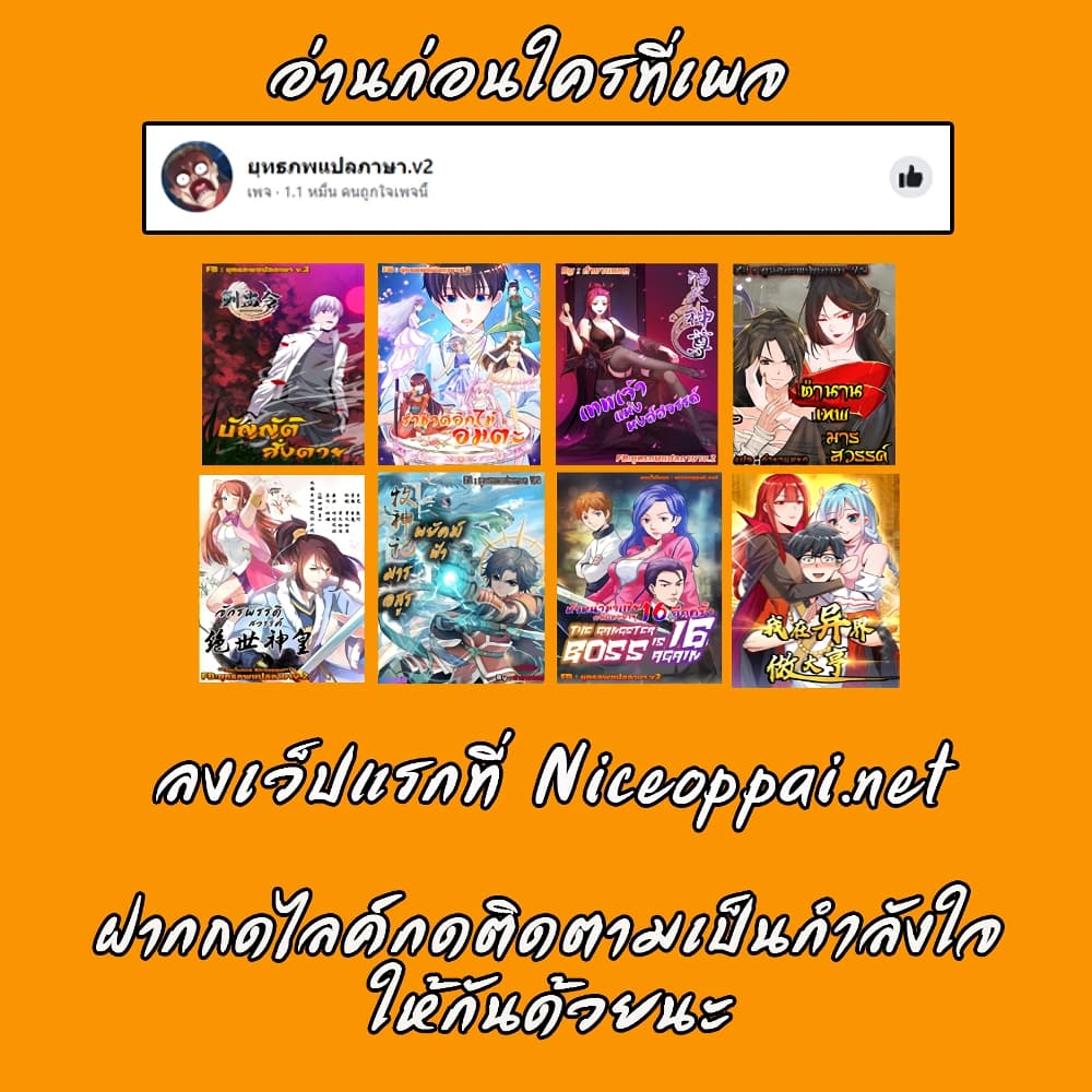 The Strongest Peach Blossom ราชาดอกไม้อมตะ 258-258