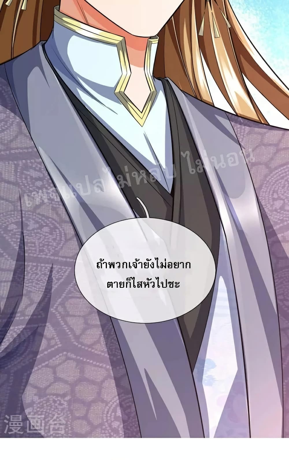 Ultimate Demon King System สุดยอดระบบเจ้าราชันย์ปีศาจ 101-101