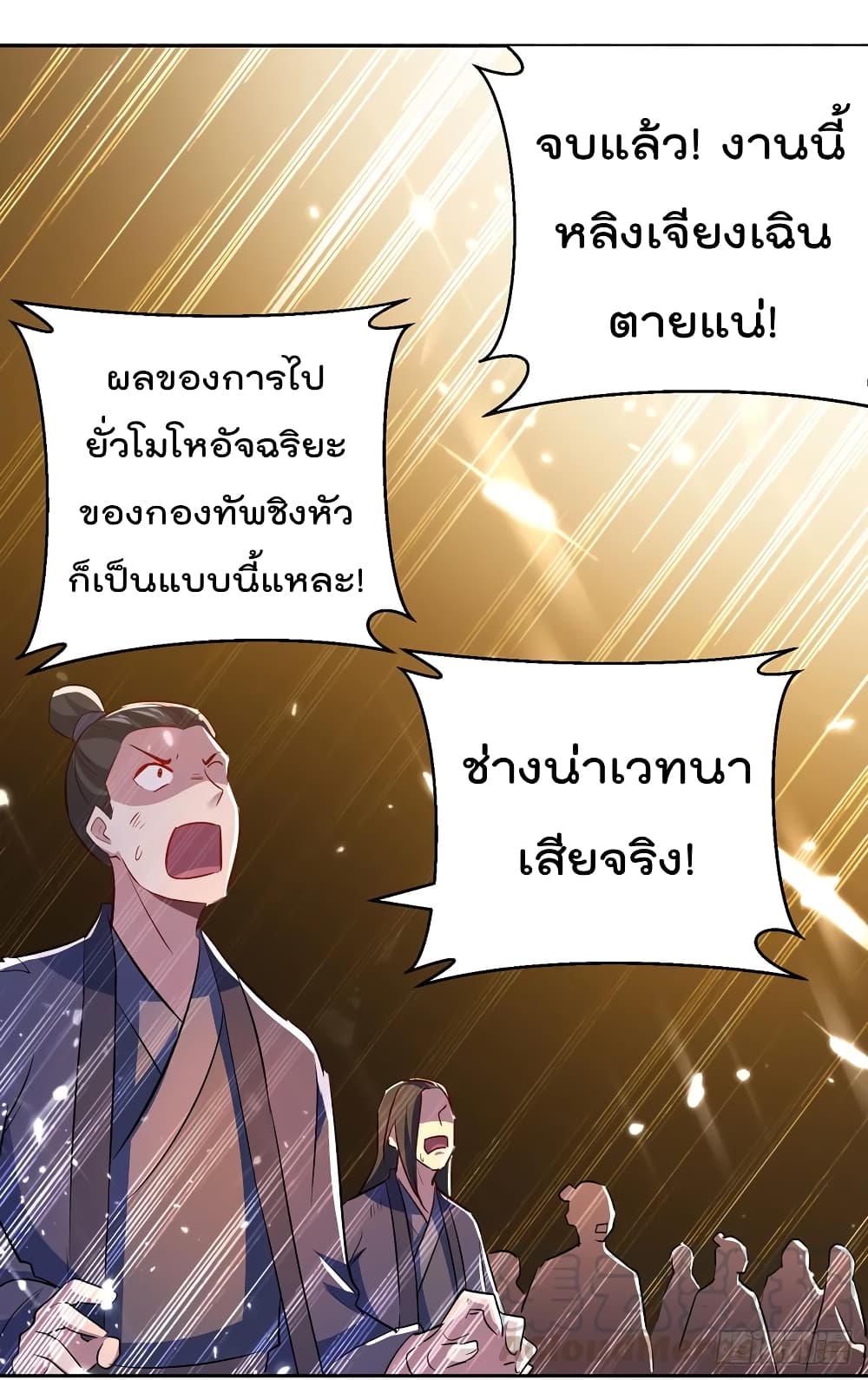 Emperor LingTian จักรพรรดิหลิงเทียน 80-80