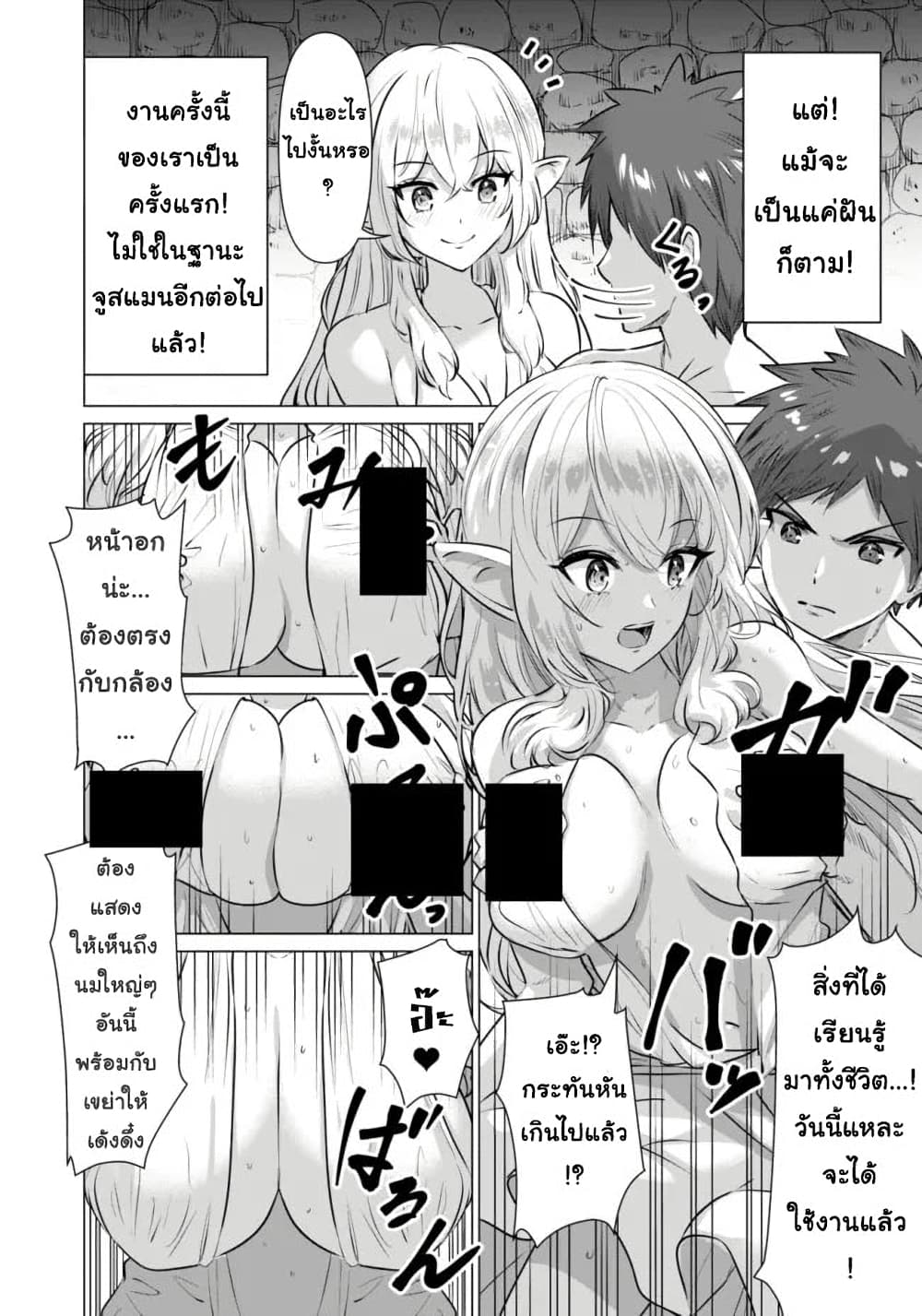 Isekai danyuu ~Shiru danyuu ga isekai tensei shite ero chishiki furu katsuyo de musou danyuu ni naru hanashi ~ 1-1
