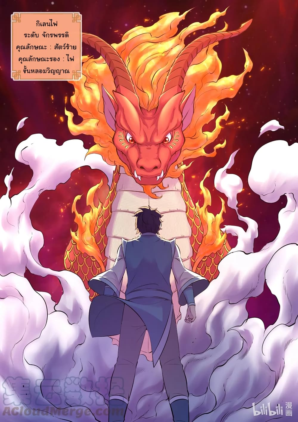 King of Spirit Beast 89-89