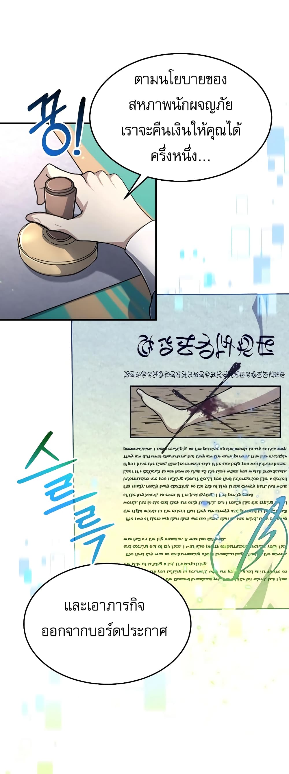 How to Live as a Bootleg Healer 13-13