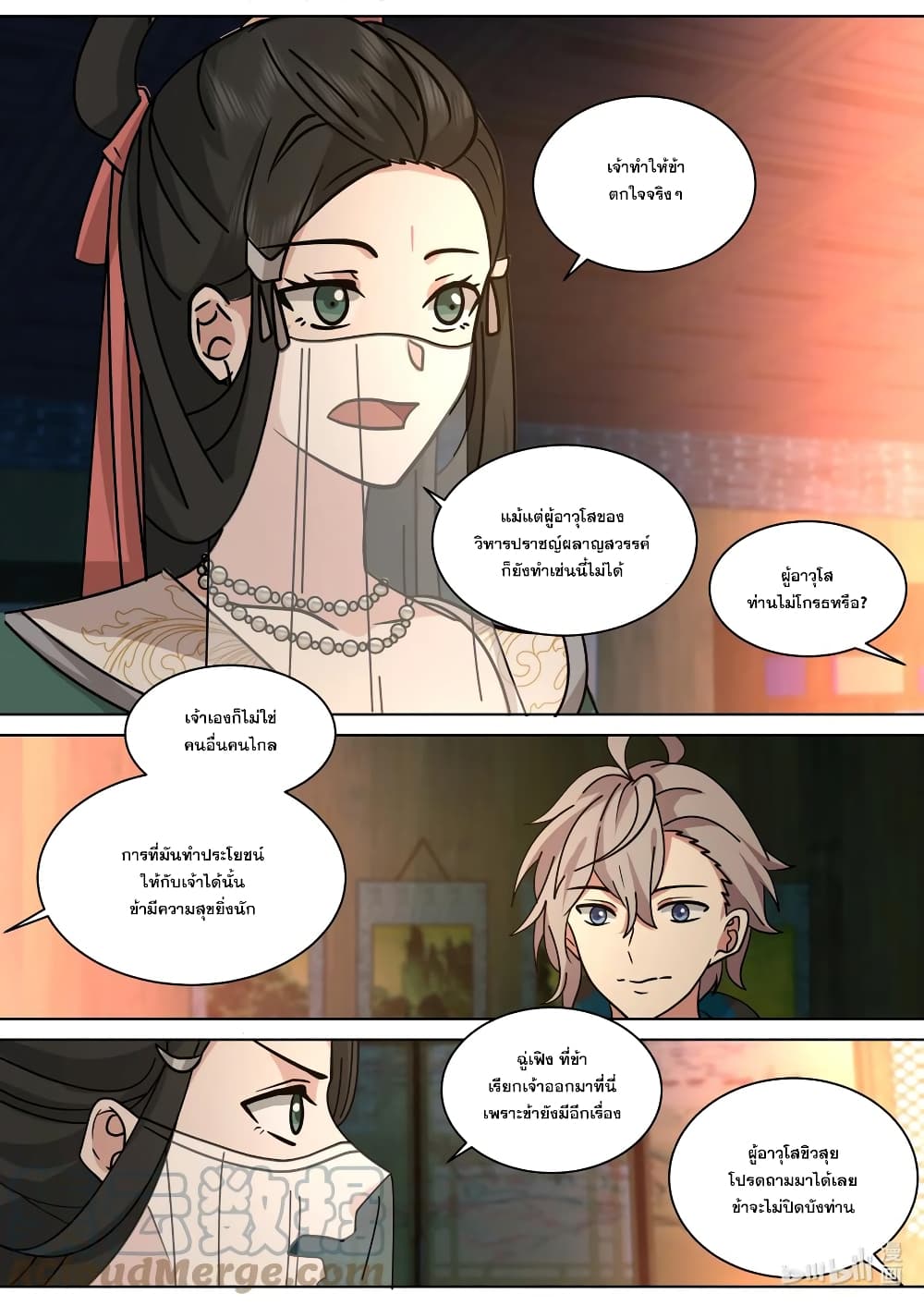 Martial God Asura 562-มันไม่ใช่ความผิดของเจ้า
