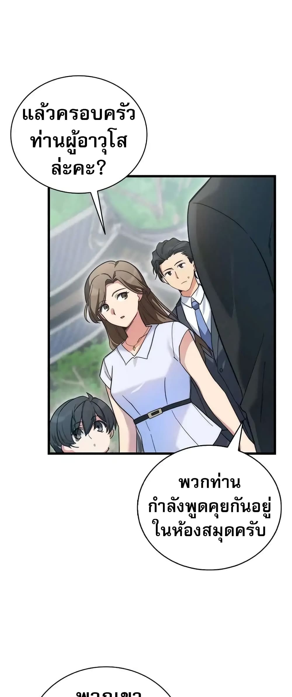 I Became the Childhood Friend of the Middle Boss 10-10