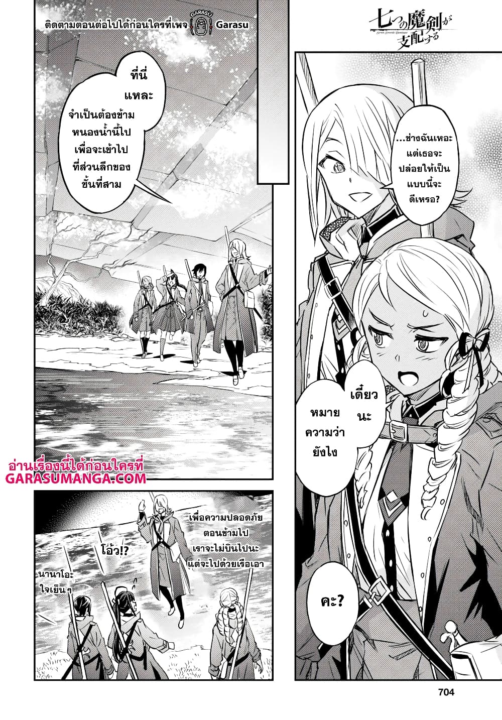 Nanatsu no Maken ga Shihai suru 39-39