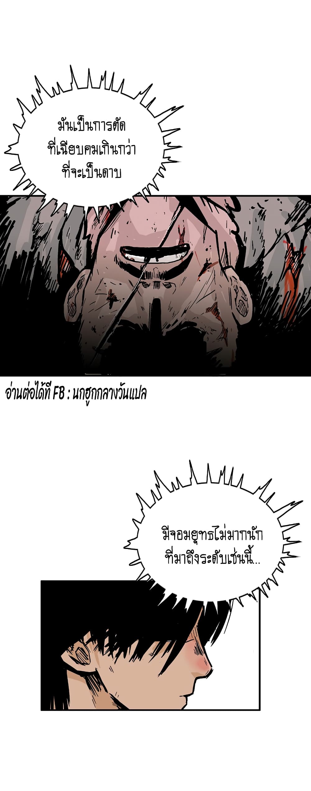 Fist Demon Of Mount Hua 106-106