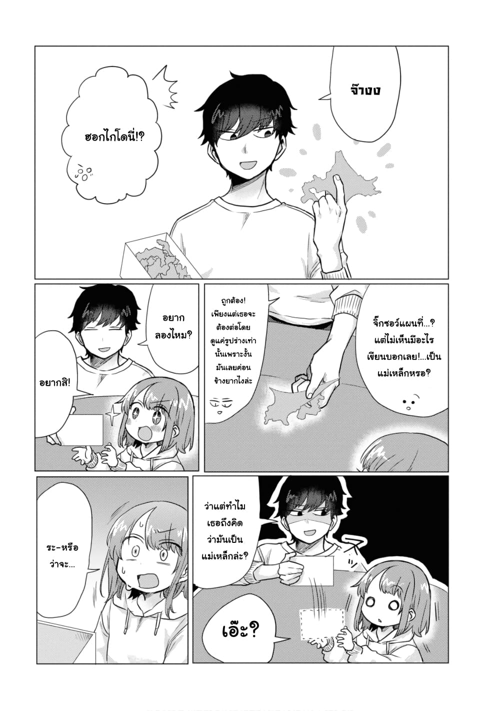 Girlfriend Who Absolutely Doesn't Want to Take a Bath VS Boyfriend Who Absolutely Wants Her to Take a Bath แฟนสาวที่ไม่อยากอาบน้ำกับแฟนหนุ่มที่พยายามให้เธออาบน้ำ 37-แผนที่