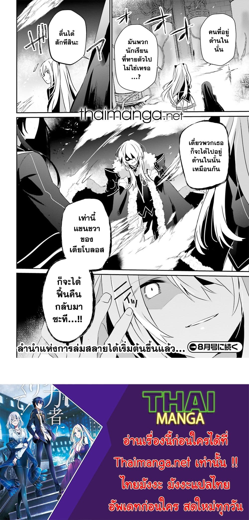 Kage no Jitsuryokusha ni Naritakute! อยากเป็นพลังในเงามืด 64-64