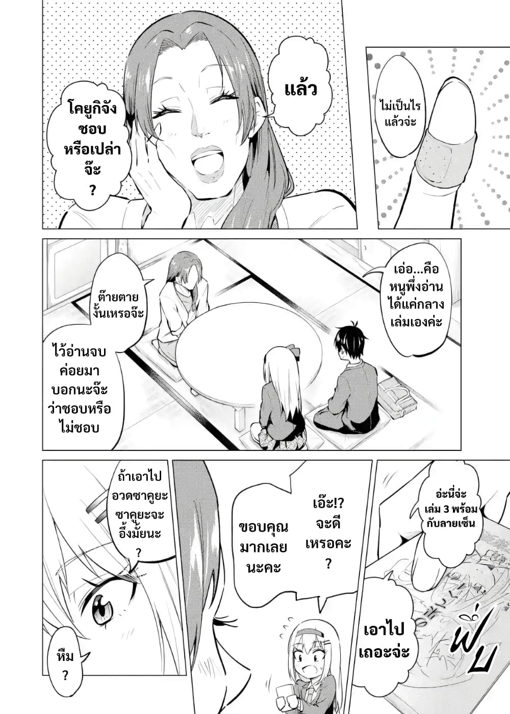 Yatarato Sasshi no Ii Ore wa, Dokuzetsu Kuudere Bishoujo no Chiisana Dere mo Minogasazu ni Guigui Iku 7-7