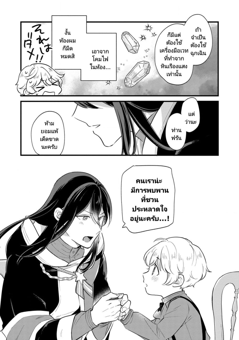 Akuyaku no Goreisoku no Dounika shitai Nichijou 6-6