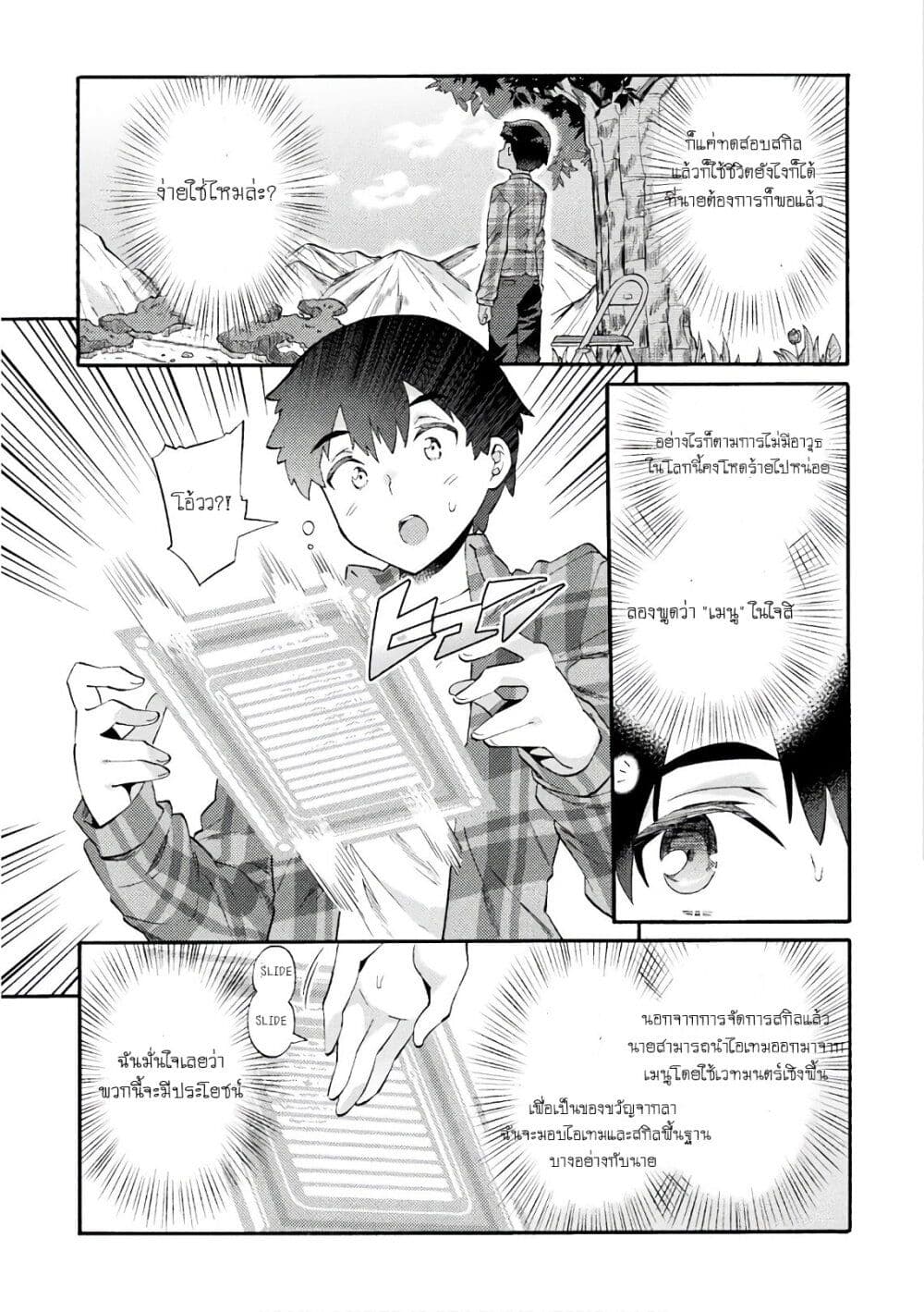 NEET dakedo Hello Work ni Ittara Isekai ni Tsuretekareta 1-1
