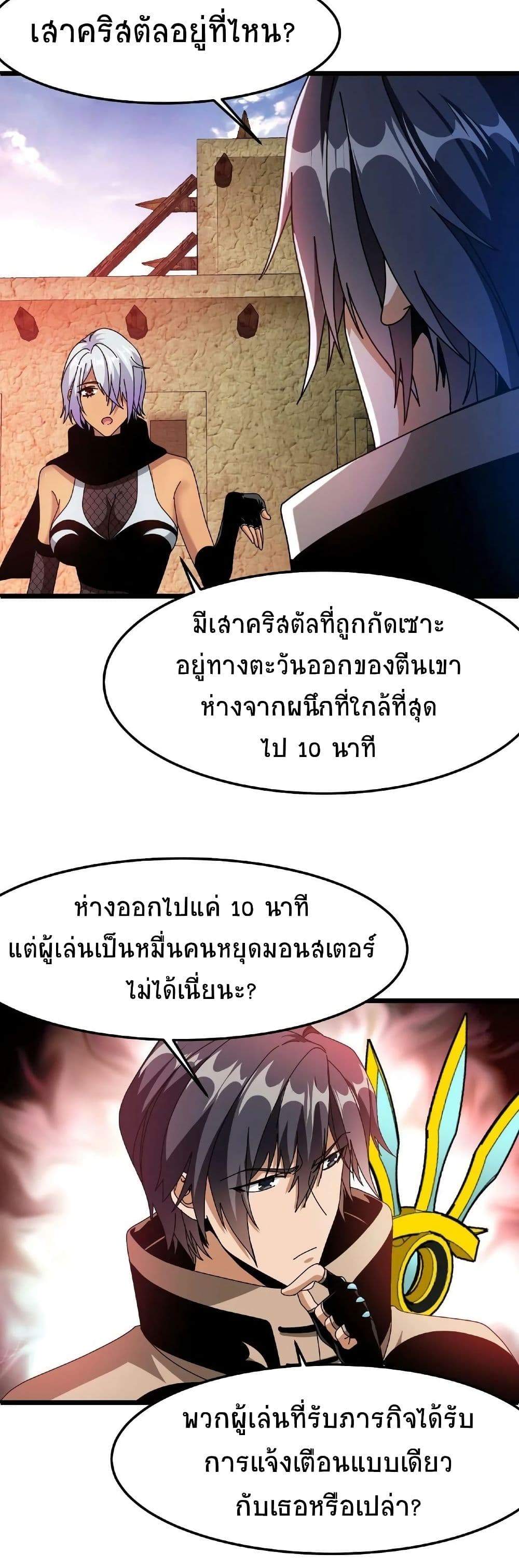 If I Use My Healing Skills, You May Die เวทย์รักษาสั่งตาย 30-30
