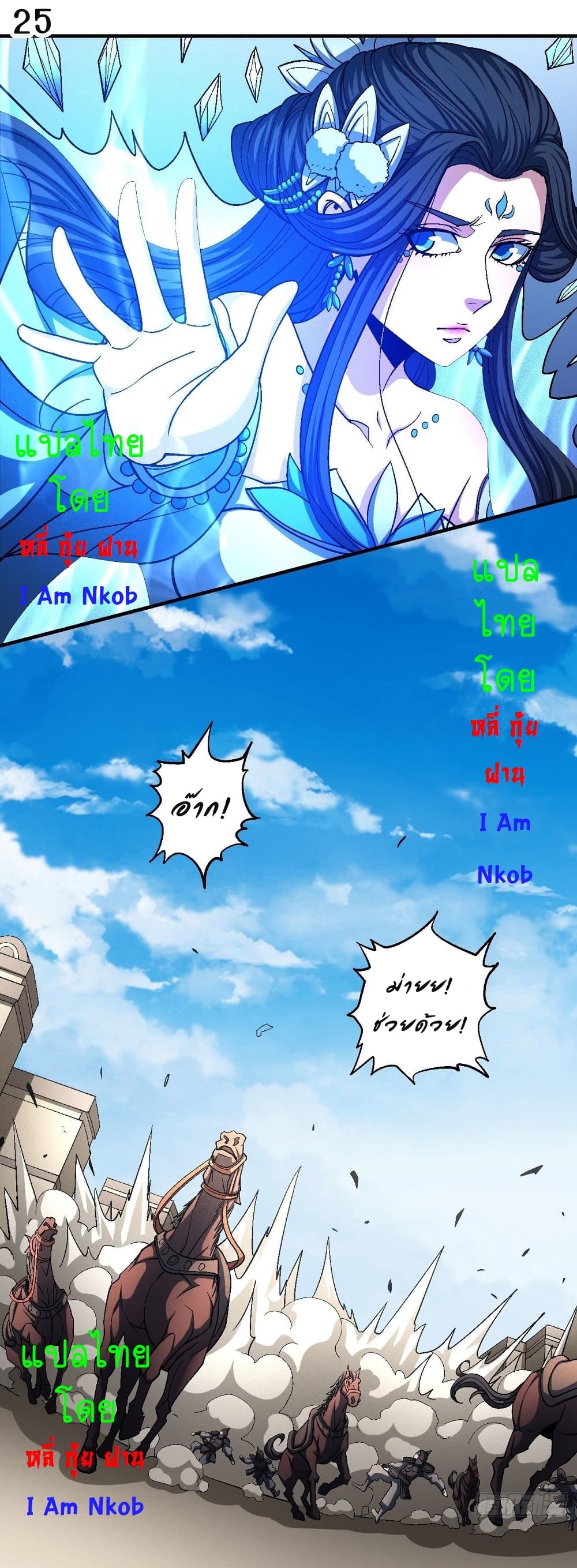 God of Martial Arts 361-361