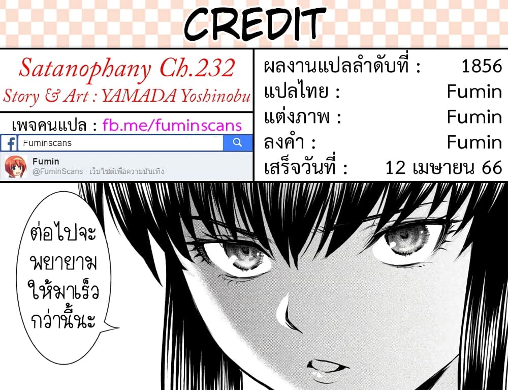 Satanophany 232-ศีลธรรมของมิอินะ