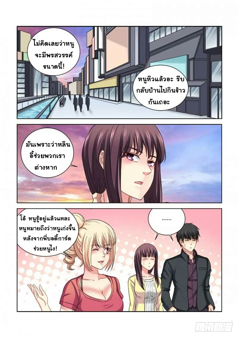 School Beauty's Bodyguard 284-284