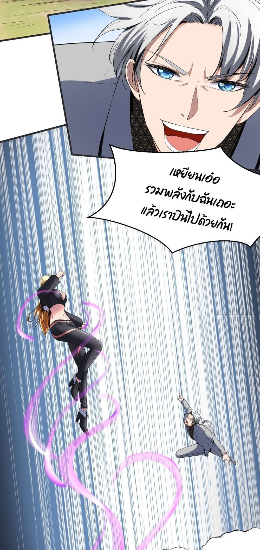 Villain Demon-in-law 25-25