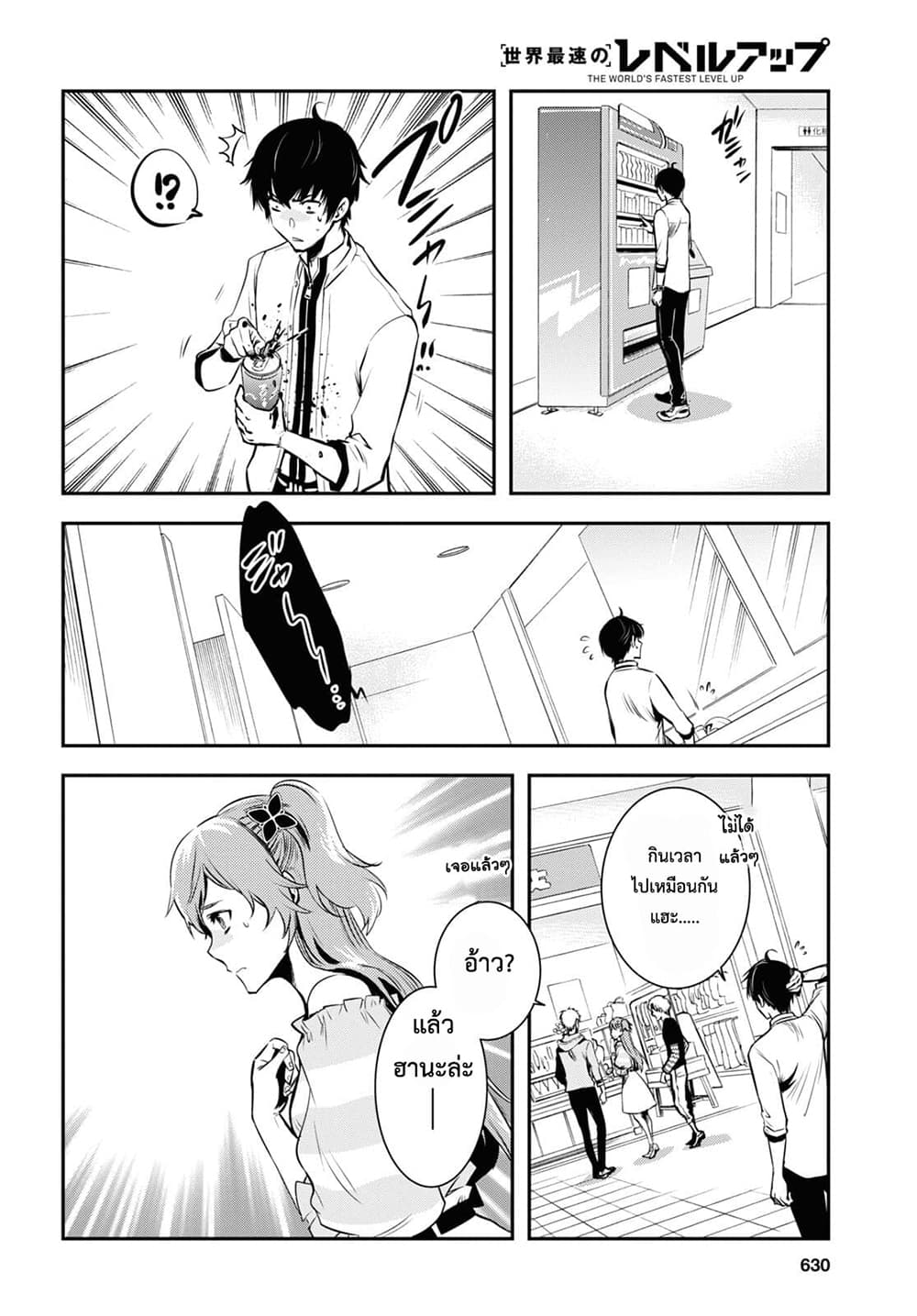 Sekai Saisoku no Level Up! 4-4