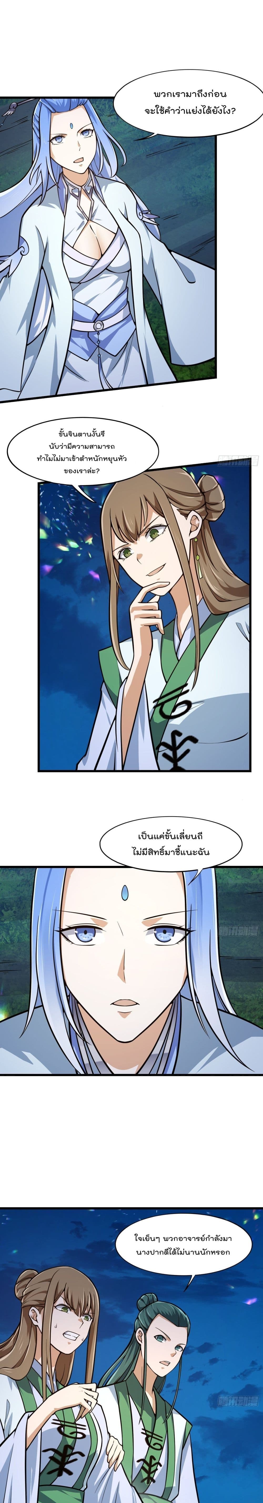 The Legend God King in The City ตำนานราชันเซียนแห่งนคร 203-203