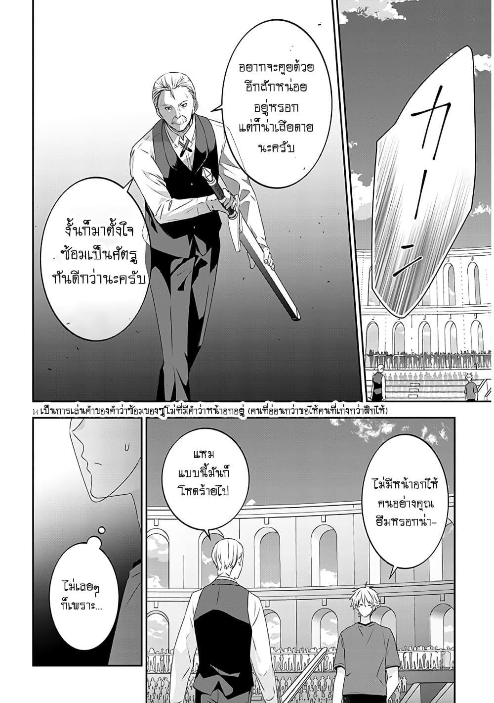 Maou ni Natta node, Dungeon Tsukutte Jingai Musume to Honobono suru จู่ๆก็ได้เป็นจอมมารแล้วไปสร้างดันเจี้ยนกับสาวที่ต่างโลก 61-61