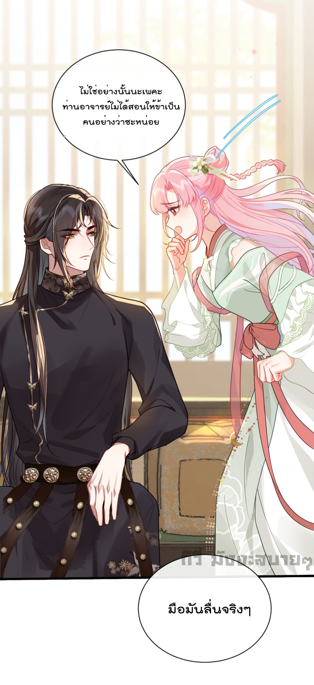 You Are My Princess 25-25