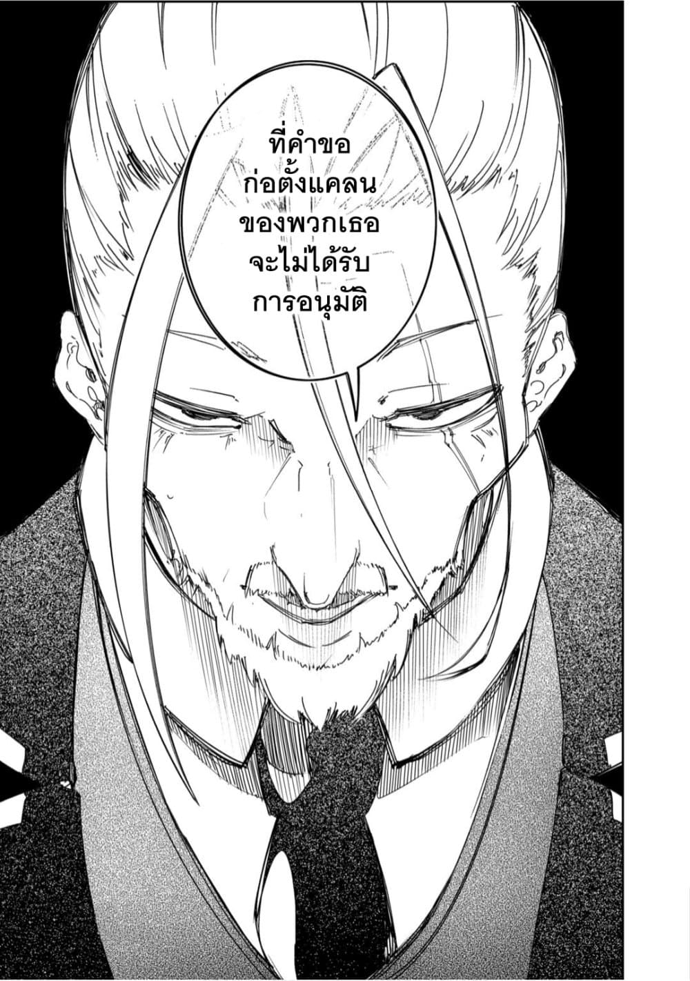Saikyou no Shien-shoku "Wajutsushi" Dearu Ore wa Sekai Saikyou Kuran o Shitagaeru นักพูดสุดโฉดสร้างแคลนสุดแกร่ง 29.3-เลื่อนระดับแรงค์ (3)