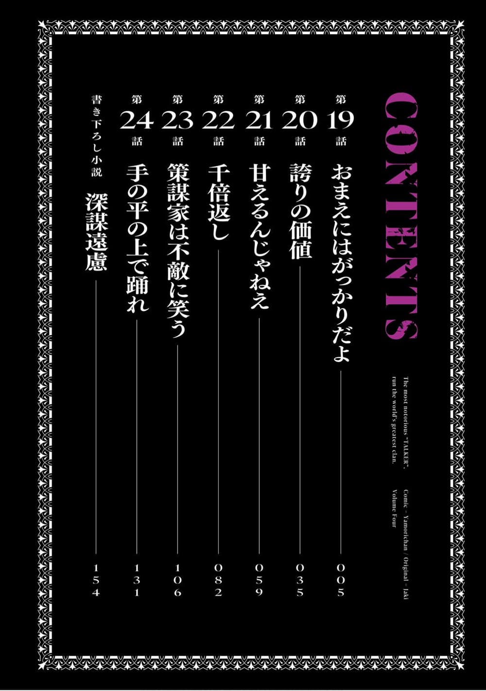Saikyou no Shien-shoku "Wajutsushi" Dearu Ore wa Sekai Saikyou Kuran o Shitagaeru นักพูดสุดโฉดสร้างแคลนสุดแกร่ง 22-เอาคืนพันเท่า
