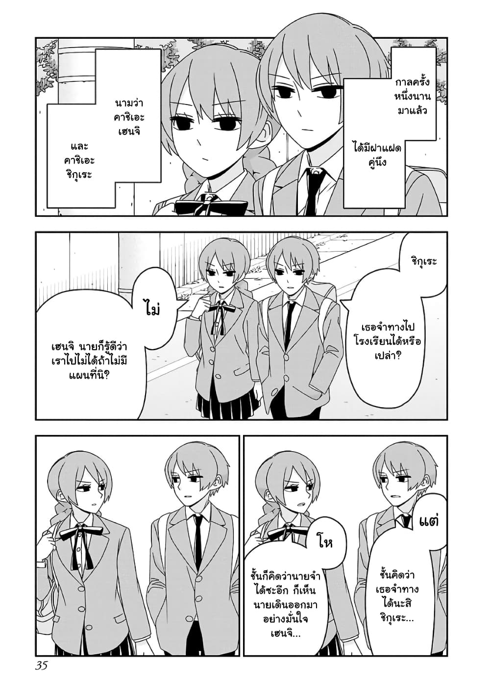 Boku wa Ohime-sama ni Narenai 13-13