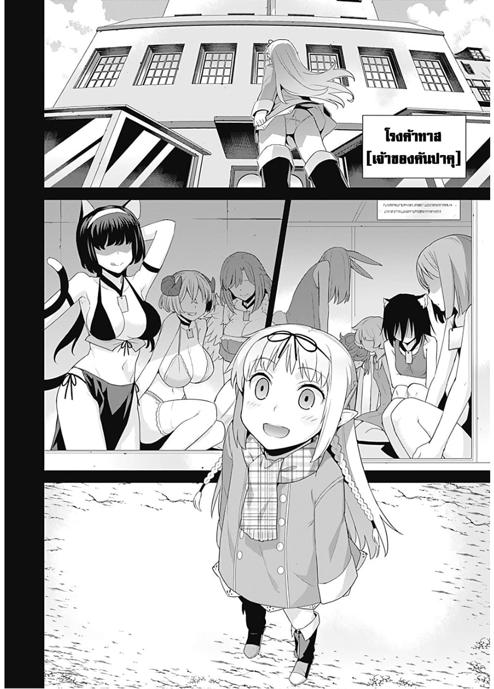 Isekai Elf no Dorei-chan เอลฟ์จ๋าทาสต่างโลก 39-39