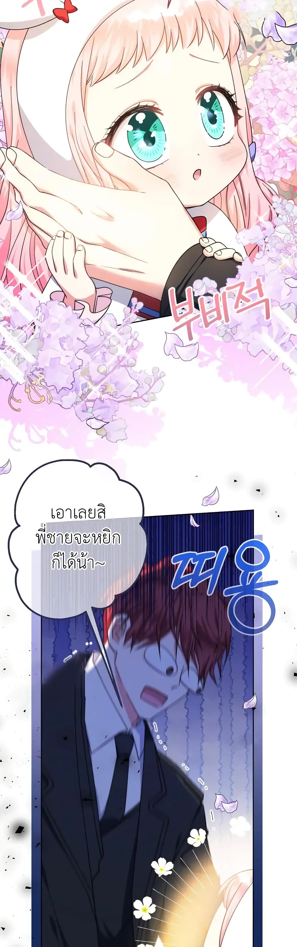 Lord Baby Runs a Romance Fantasy With Cash 24-24