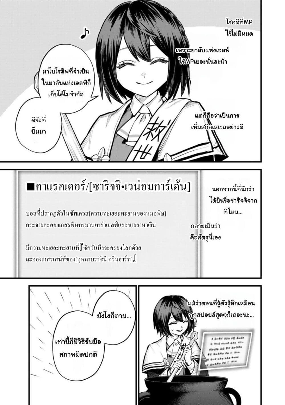 Sekai Saikyou no Majo, Hajimemashita - Watashidake "Kouryaku Saito" wo Mireru Sekai de Jiyuu ni Ikimasu 10-10