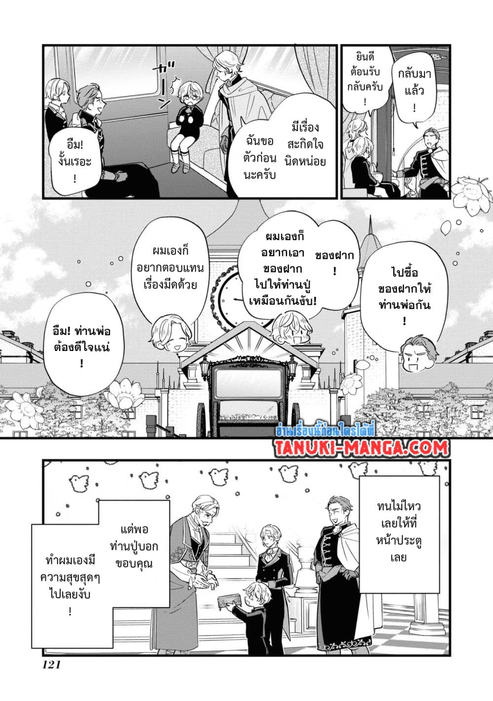 Akuyaku no Goreisoku no Dounika shitai Nichijou 17-17
