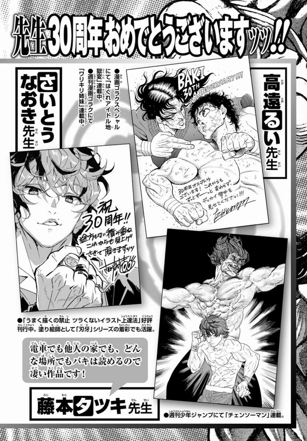 Baki Dou II 107-107
