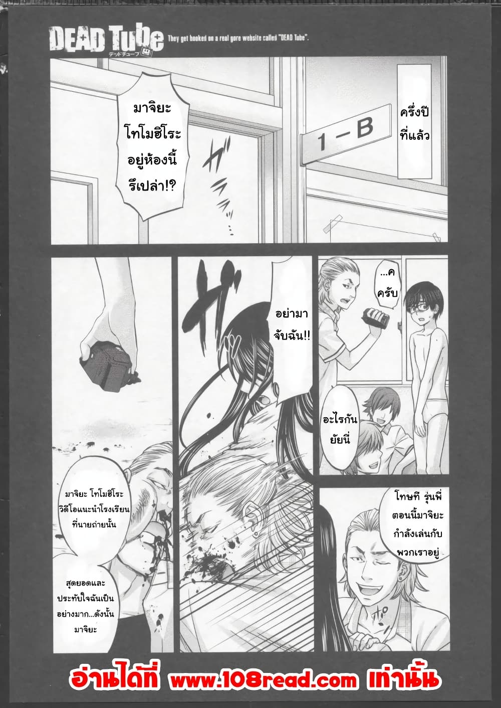 Dead Tube 3-3