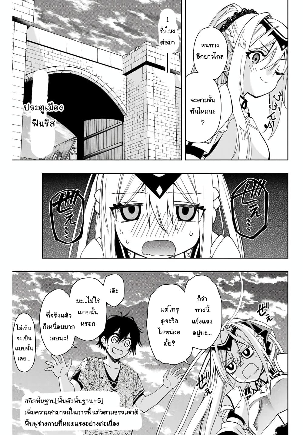 Rettoujin no Maken Tsukai 9-9