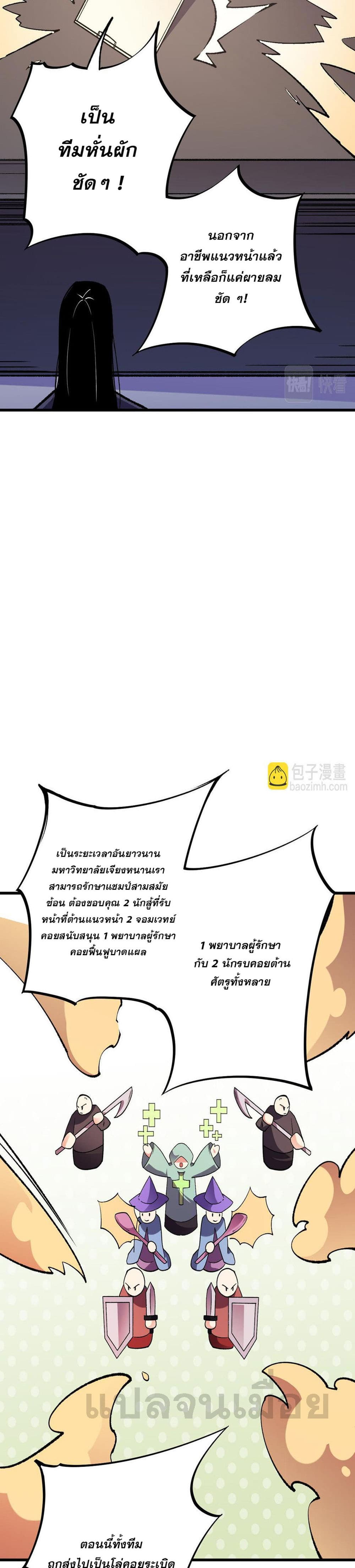 Job Changing for the Entire Population: The Jobless Me Will Terminate the Gods ฉันคือผู้เล่นไร้อาชีพที่สังหารเหล่าเทพ 23-23