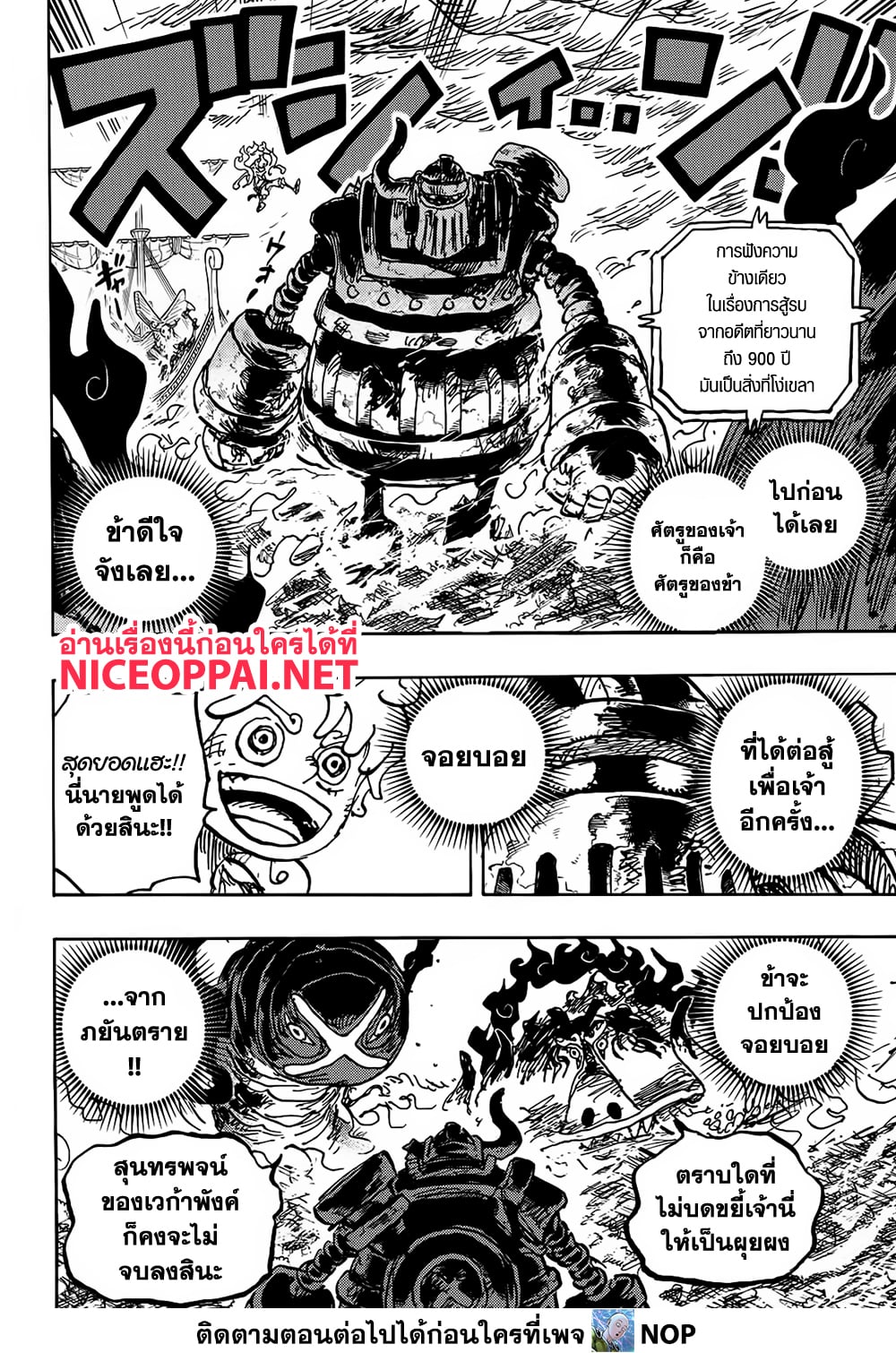 One Piece 1120-แอตลาส