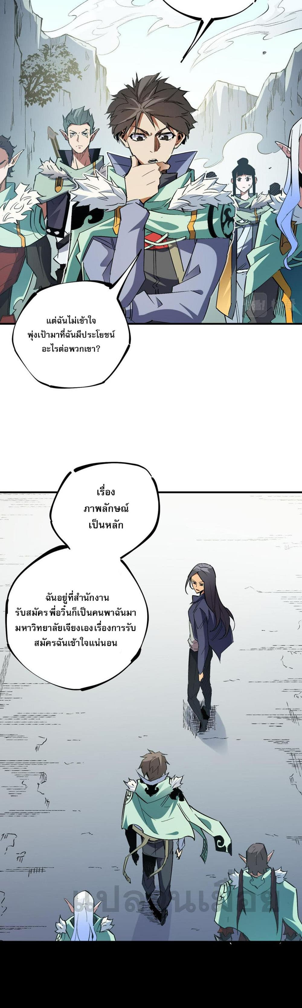 Job Changing for the Entire Population: The Jobless Me Will Terminate the Gods ฉันคือผู้เล่นไร้อาชีพที่สังหารเหล่าเทพ 27-27