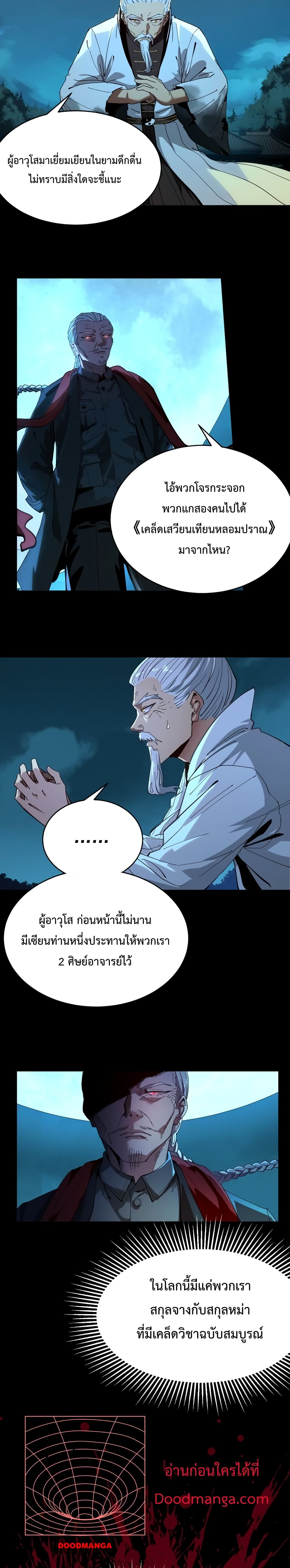 Kidnapped by the Earth 6-6